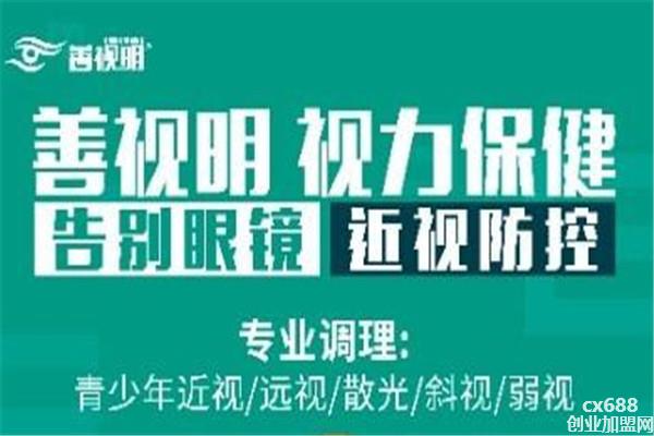 善视明视力恢复加盟