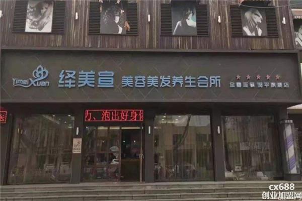 绎美宣美容院加盟