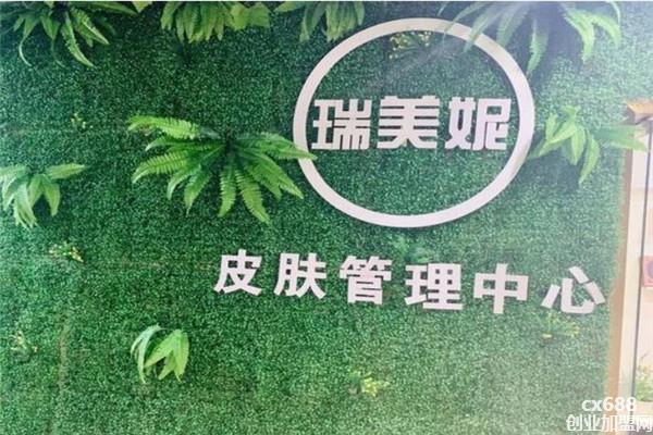 瑞美妮皮肤管理加盟