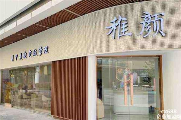稚颜皮肤管理加盟