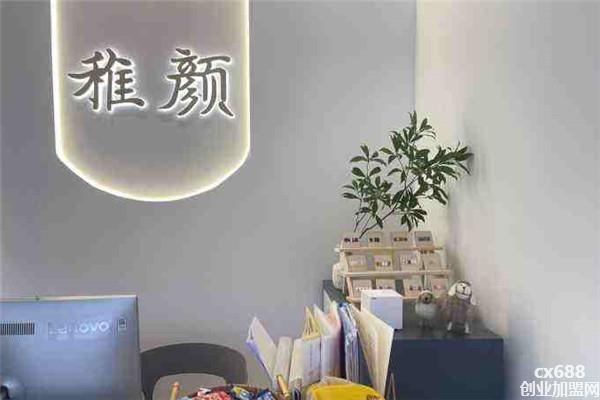 稚颜皮肤管理加盟