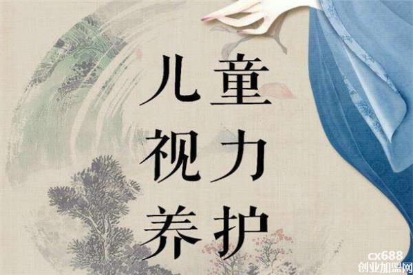 臻博明视力养护加盟