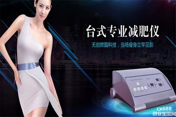 恒达减肥仪器加盟