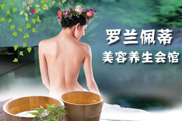 罗兰佩蒂美容院