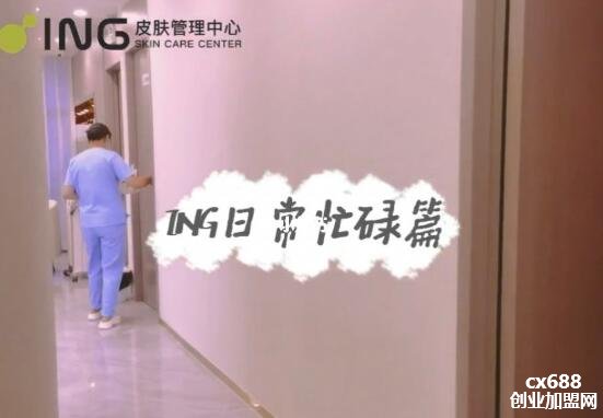 ing皮肤管理加盟