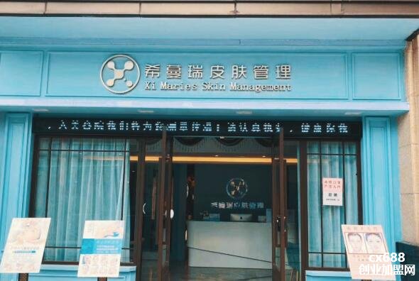 希蔓瑞皮肤管理加盟