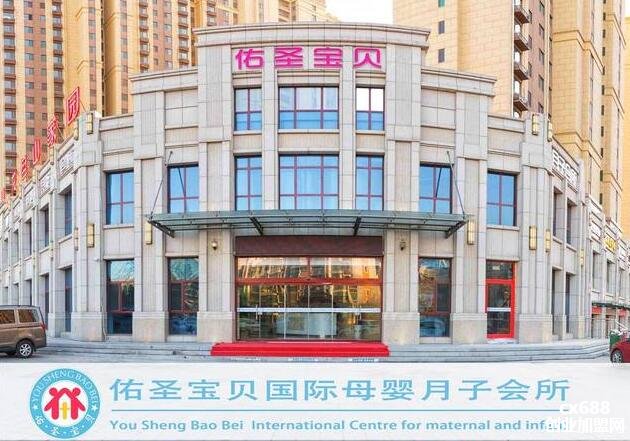 佑圣宝贝国际母婴中心加盟