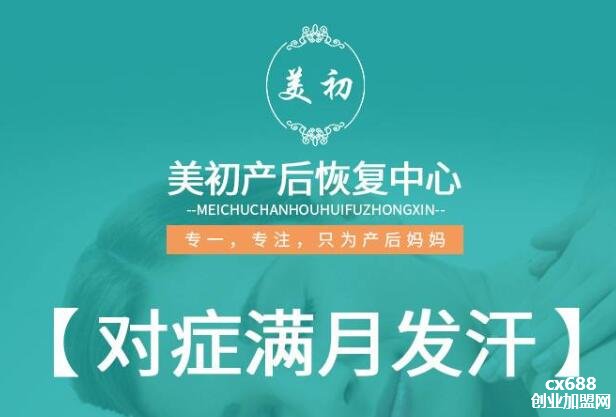 美初产后恢复加盟