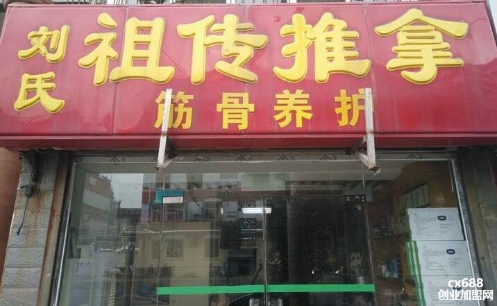 刘氏推拿加盟