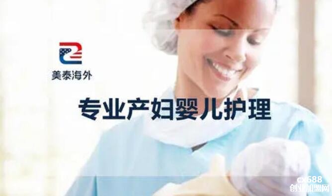 美泰海外月子会所加盟