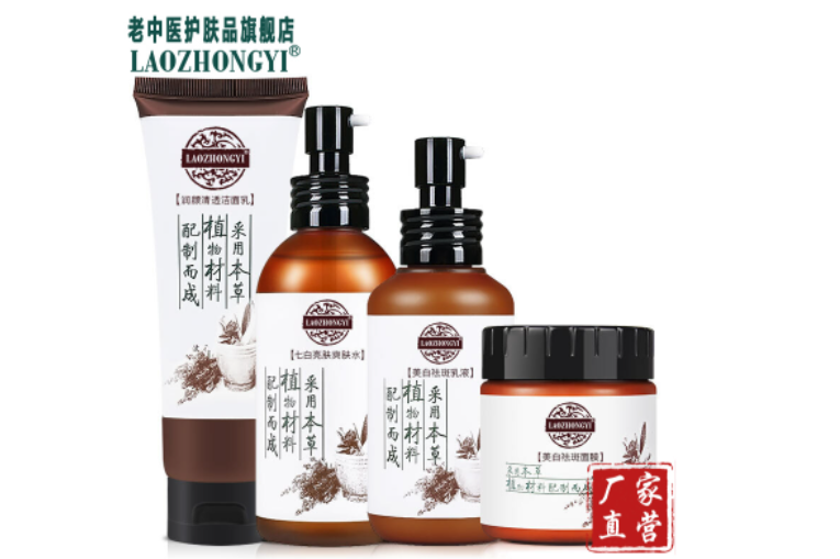 老中医化妆品怎么样呢,老中医化妆品有效果吗