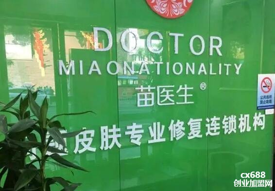 苗医生专业祛痘