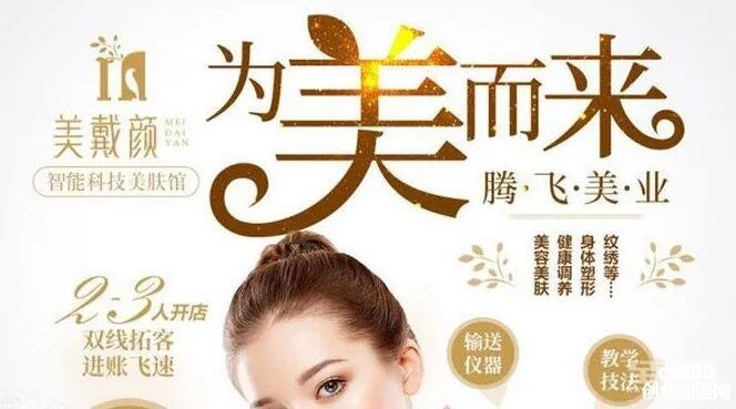 美戴颜科技美肤馆