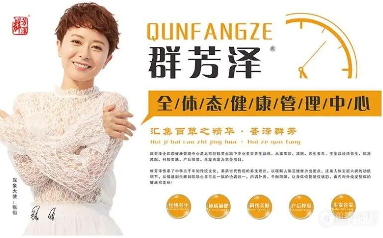 群芳泽瘦身美容