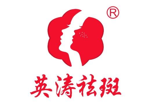 英涛祛斑