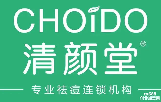 清颜堂专业祛痘祛疤