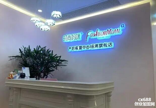 时尚妈咪产后恢复中心