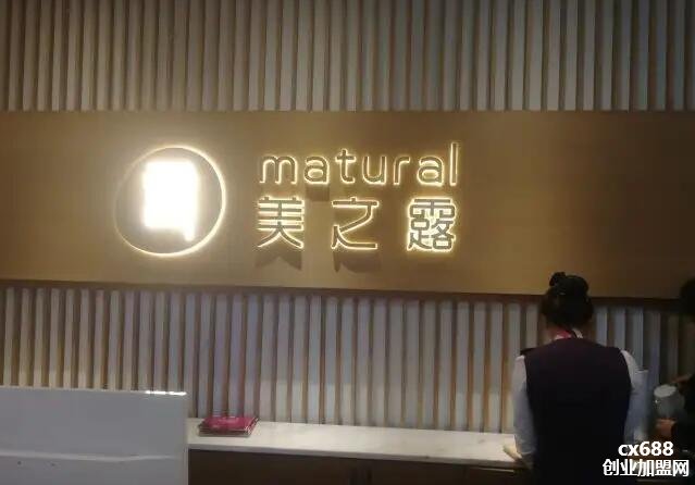 美之露美容养生馆