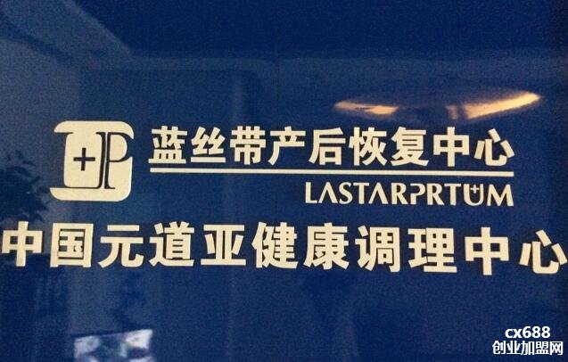 蓝丝带产后妈妈恢复中心